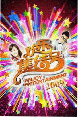 久热福利推荐：向往的生活